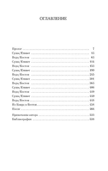 Книга двух путей - фото 2