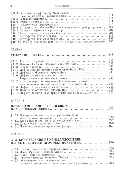 Оптоэлектроника видимого и инфракрасного диапазонов спектра - фото 5