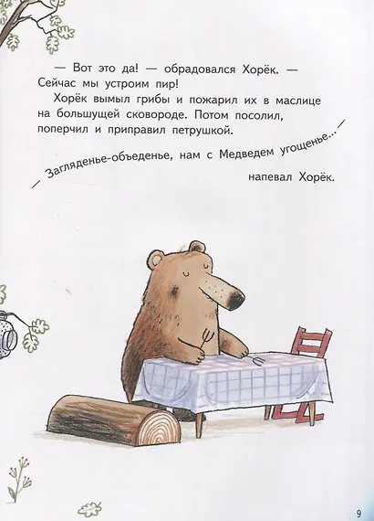 Два мне, один тебе. Для самых маленьких. 3-5 лет - фото 5