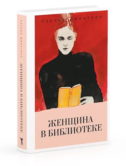 Женщина в библиотеке - фото 2