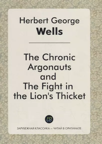 The Chronic Argonauts, and the Fight in the Lions Thicket - фото 1