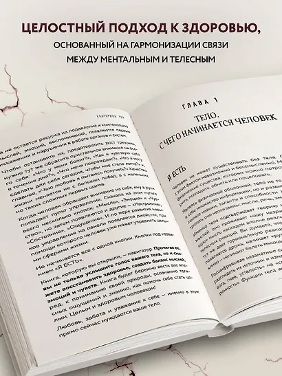 Психосоматика: тело говорит. Как научиться слушать свое тело и подобрать ключ к его исцелению - фото 5