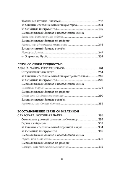 Чакры. Управляйте своей энергией (в полусупере) - фото 6