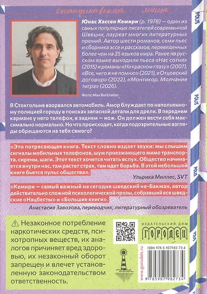 Я звоню своим братьям - фото 2