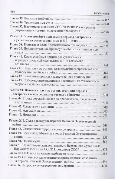 История суда и правосудия в России. В 9-ти томах. Том 7. Судоустройство и судопроизводство периодов нэпа и построения основ социализма (1921-1956 годы) - фото 4