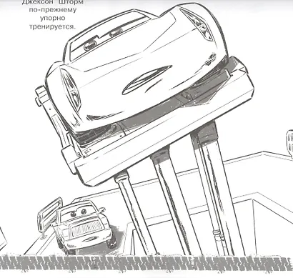 Мега-раскраска "Тачки 3" - фото 3