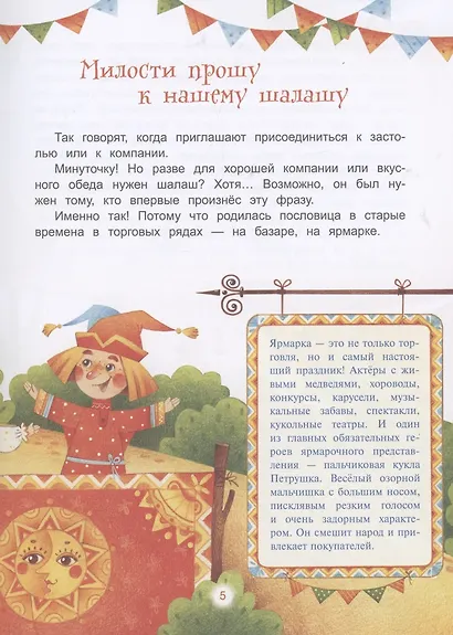 После дождичка в четверг, или О чём молчат пословицы - фото 5