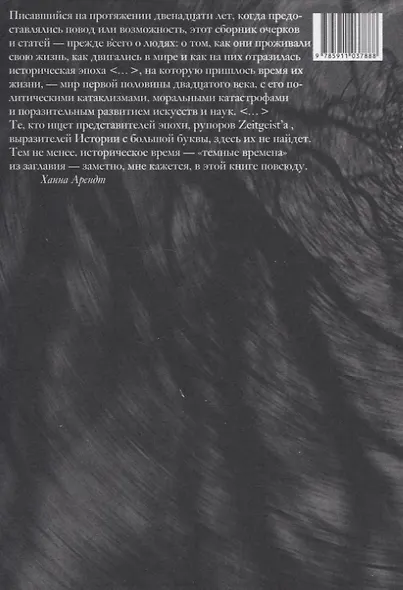 Люди в темные времена - фото 2