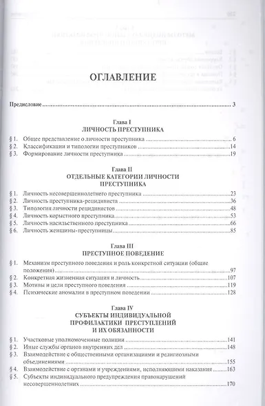 Личность преступника и профилактика преступлений. Монография. - фото 2