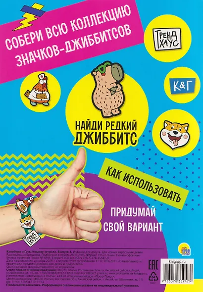 ТРЕНДХАУС. Капибара и Гусь. Комикс-журнал. Выпуск 3 - фото 2