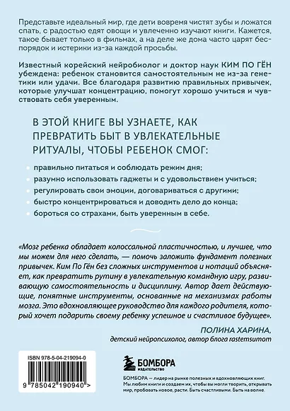 Будущее начинается с привычек. Ежедневные ритуалы, которые развивают мозг ребенка, самостоятельность и уверенность в себе - фото 2
