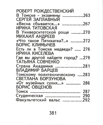 Томск старинный и вечно молодой или четыре века на томск. земле (супер) (мини) - фото 4