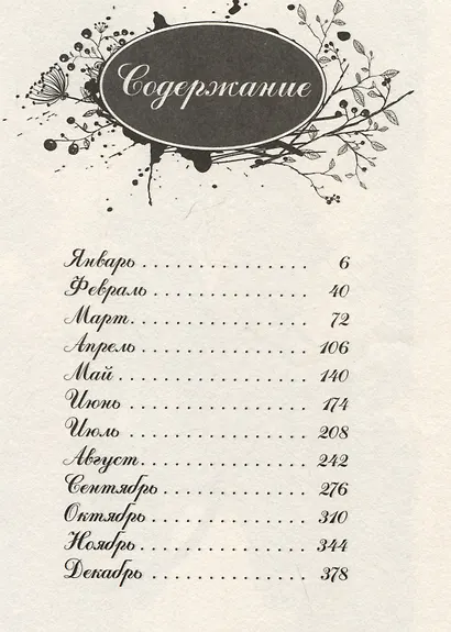 Поворотный год. Магический Ежедневник (6121) - фото 2