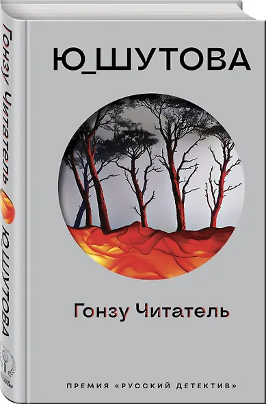 Гонзу Читатель - фото 3