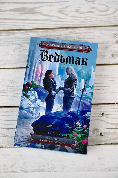 Ведьмак: Сезон гроз. Дорога без возврата - фото 4