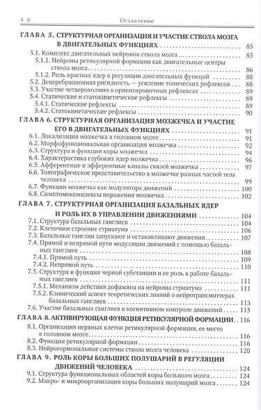 Физиология центральной нервной системы: учебное пособие - фото 3