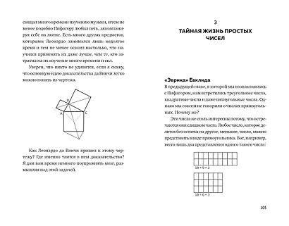 Восемь этюдов о бесконечности. Математическое приключение - фото 9