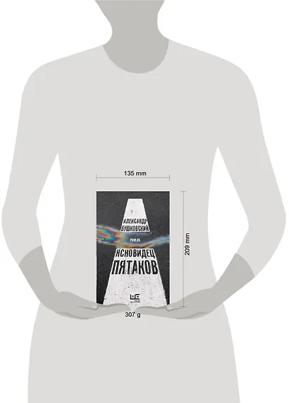 Ясновидец Пятаков - фото 11