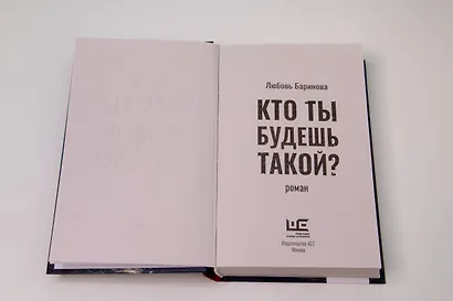 Кто ты будешь такой? - фото 6