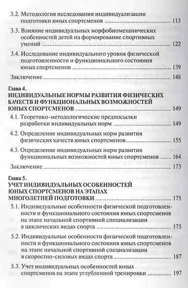 Индивидуализация подготовки юных спортсменов - фото 3