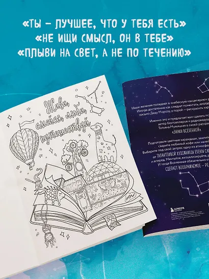 Знаки Вселенной. Раскраска, исполняющая желания - фото 8