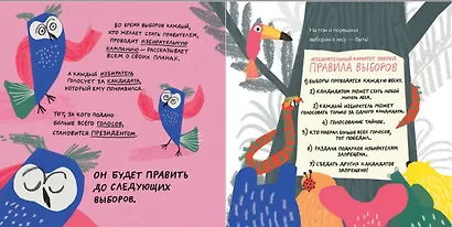 Выборы зверей - фото 3