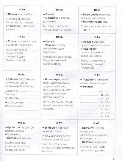 Задания на лето. За курс 1-го класса - фото 3