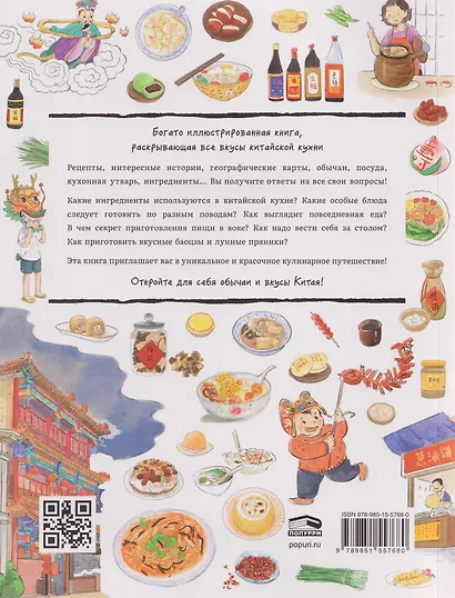 Китайская кухня в иллюстрациях - фото 2