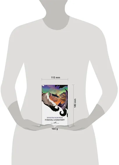 Хребты безумия - фото 8