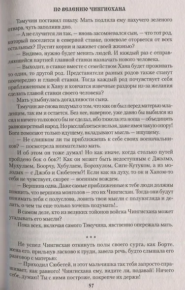 По велению Чингисхана. Том 1. Книги первая и вторая - фото 3