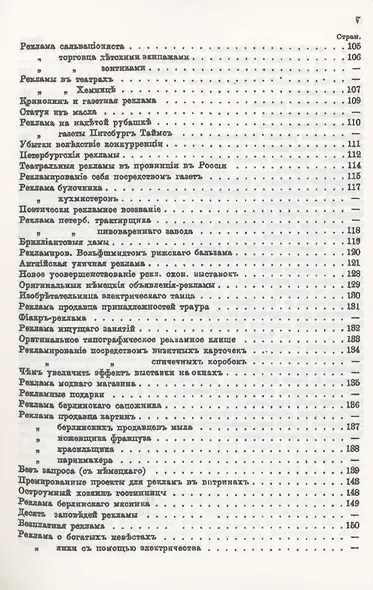 Реклама, ее значение, происхождение и история. Примеры рекламирования - фото 4