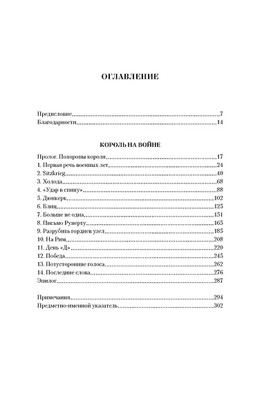 Король на войне. История о том, как Георг VI сплотил британцев в борьбе с нацизмом - фото 2