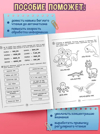 Автоматизируем навык чтения. Для детей 8-10 лет - фото 6