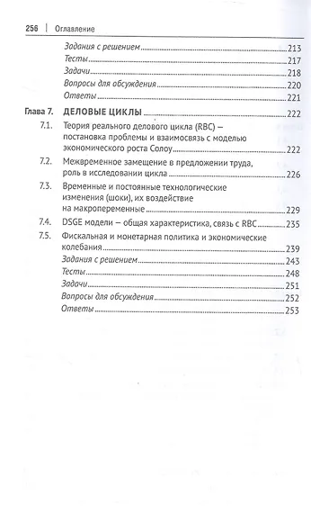 Макроэкономика-2. Учебник - фото 4