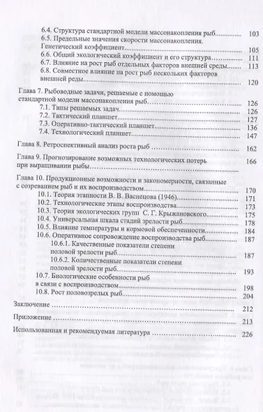 Продукционные возможности рыбохозяйственных водоемов и объектов рыбоводства - фото 3