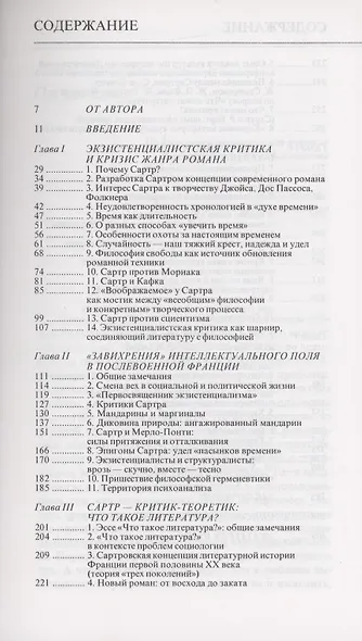 Меланхолия мандаринов. Экзистенциалистская критика в контексте французской культуры - фото 2
