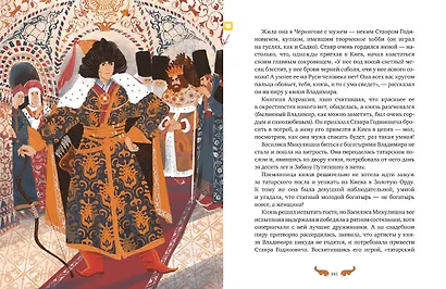 Славянские мифы для детей. От Перуна до Кощея Бессмертного - фото 15