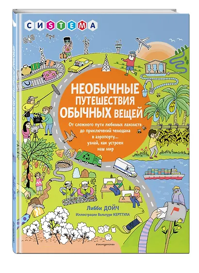 Необычные путешествия обычных вещей - фото 3