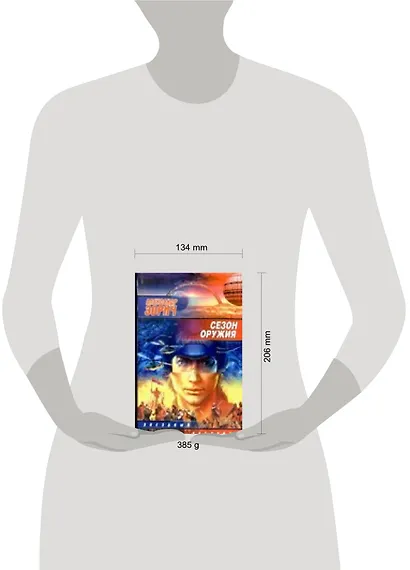 Сезон оружия - фото 2