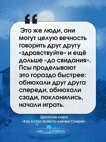 Как я стал псом по кличке Сумрак - фото 5
