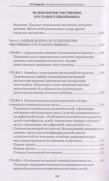 Экспериментальные методики патопсихологии - фото 5