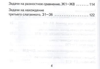 Математика. 2 класс. Самостоятельные работы - фото 3