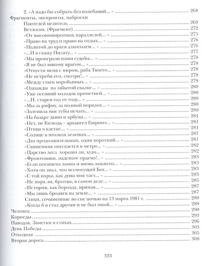 Вторая дорога. Стихотворения. Поэмы. Графика - фото 5