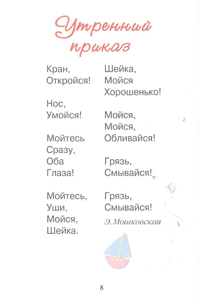 Я сам! Стихи - фото 4