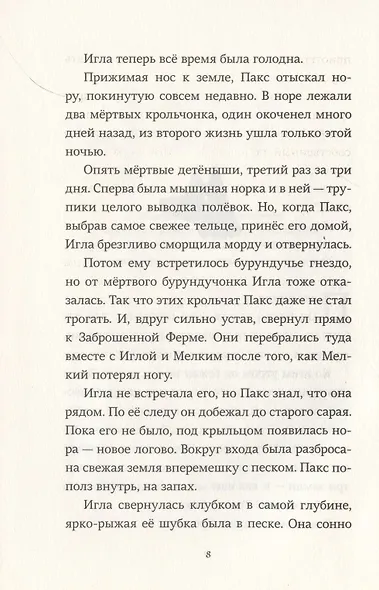 Пакс. Дорога домой - фото 4