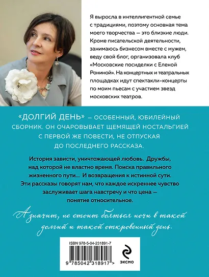 Долгий день - фото 2