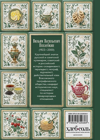 Чай (подарочное издание с запечатанным обрезом, фольгой и тиснением) - фото 2