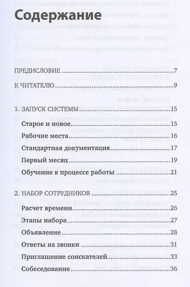 Машина продаж: Системный подход к активным продажам - фото 2