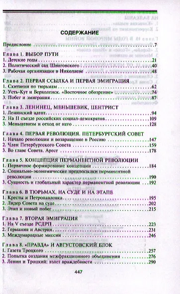 Лев Троцкий. Книга первая. Революционер. - фото 2