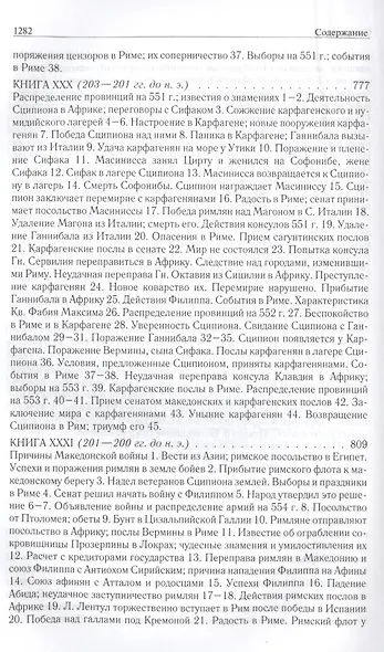 Римская история от основания города. Полное издание в одном томе - фото 5